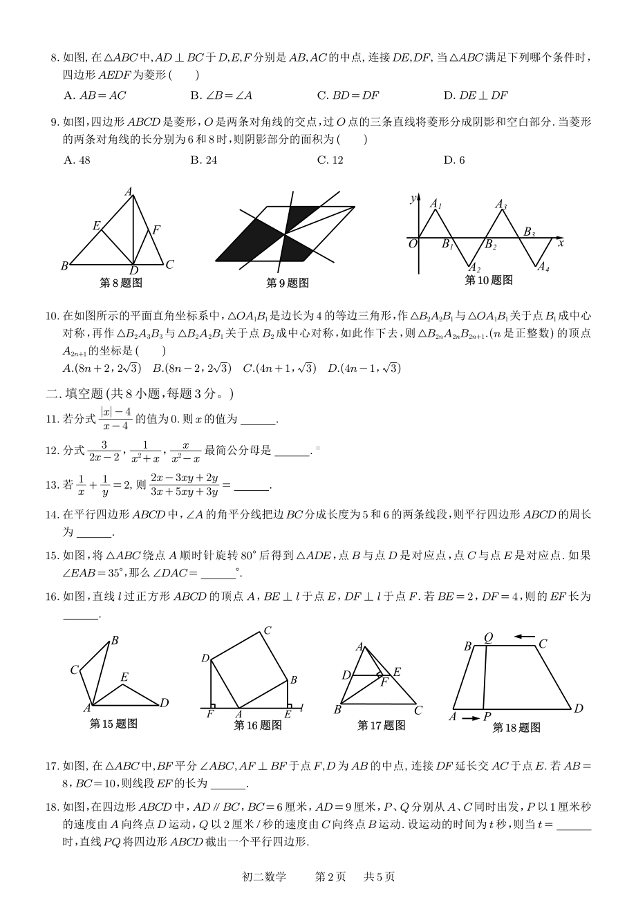 江苏省苏州工业园区金鸡湖学校2022-2023学年 八年级下学期 数学第一次 月考试卷（3月）.pdf_第2页