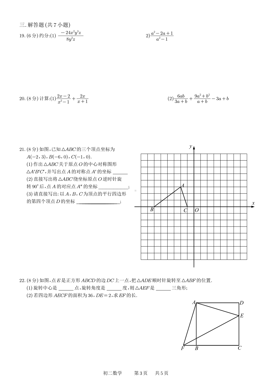 江苏省苏州工业园区金鸡湖学校2022-2023学年 八年级下学期 数学第一次 月考试卷（3月）.pdf_第3页