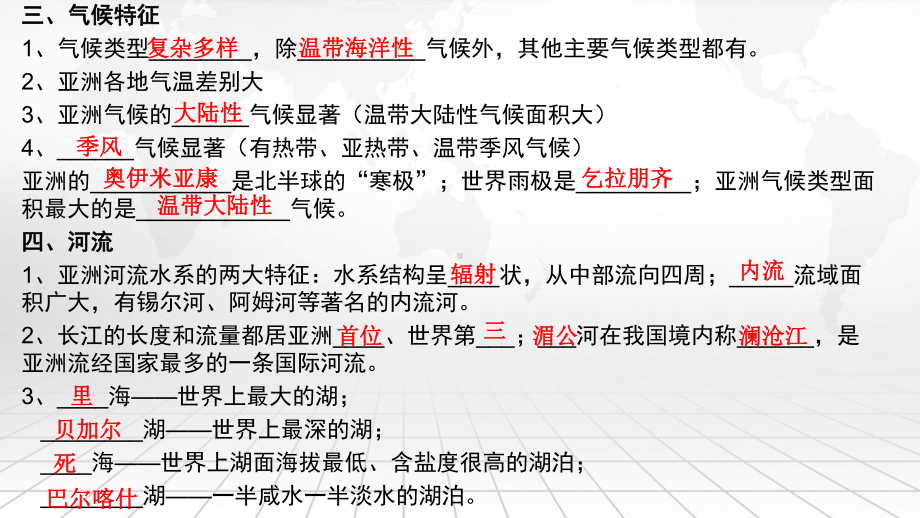 湘教版七年级下册地理期末复习课件57张.pptx_第3页