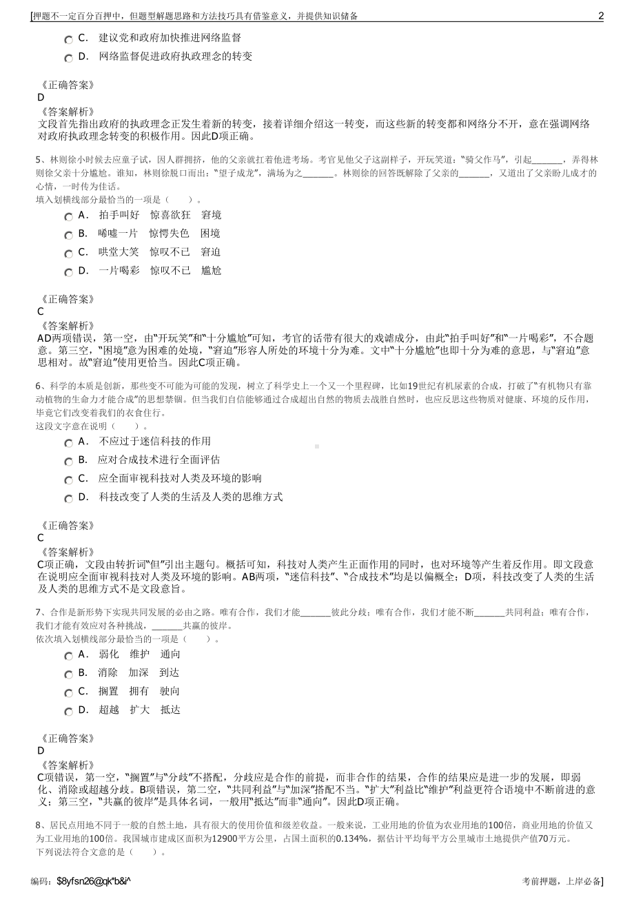 2023年浙江宁波市镇海区粮食收储有限公司招聘笔试押题库.pdf_第2页