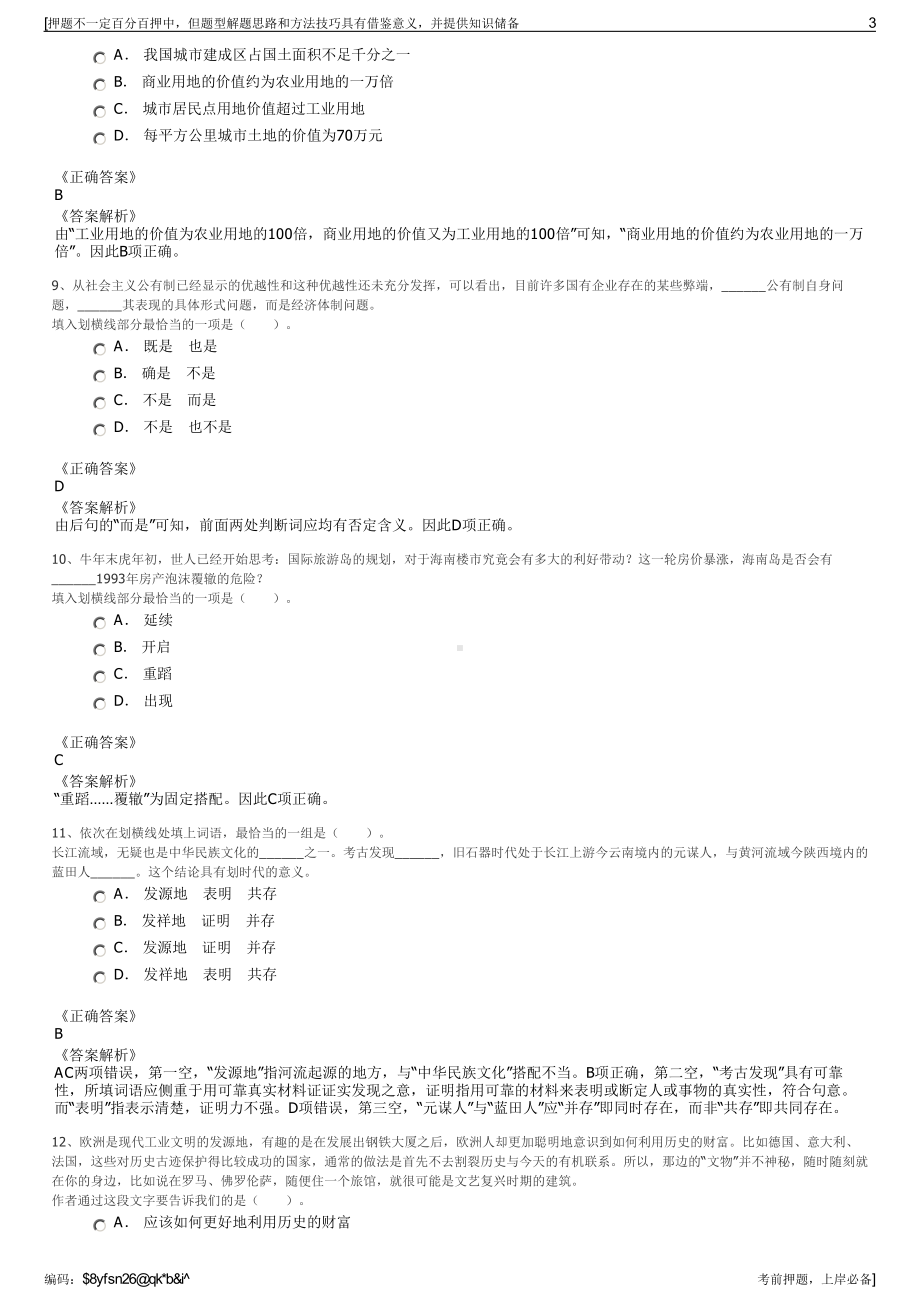 2023年浙江宁波市镇海区粮食收储有限公司招聘笔试押题库.pdf_第3页