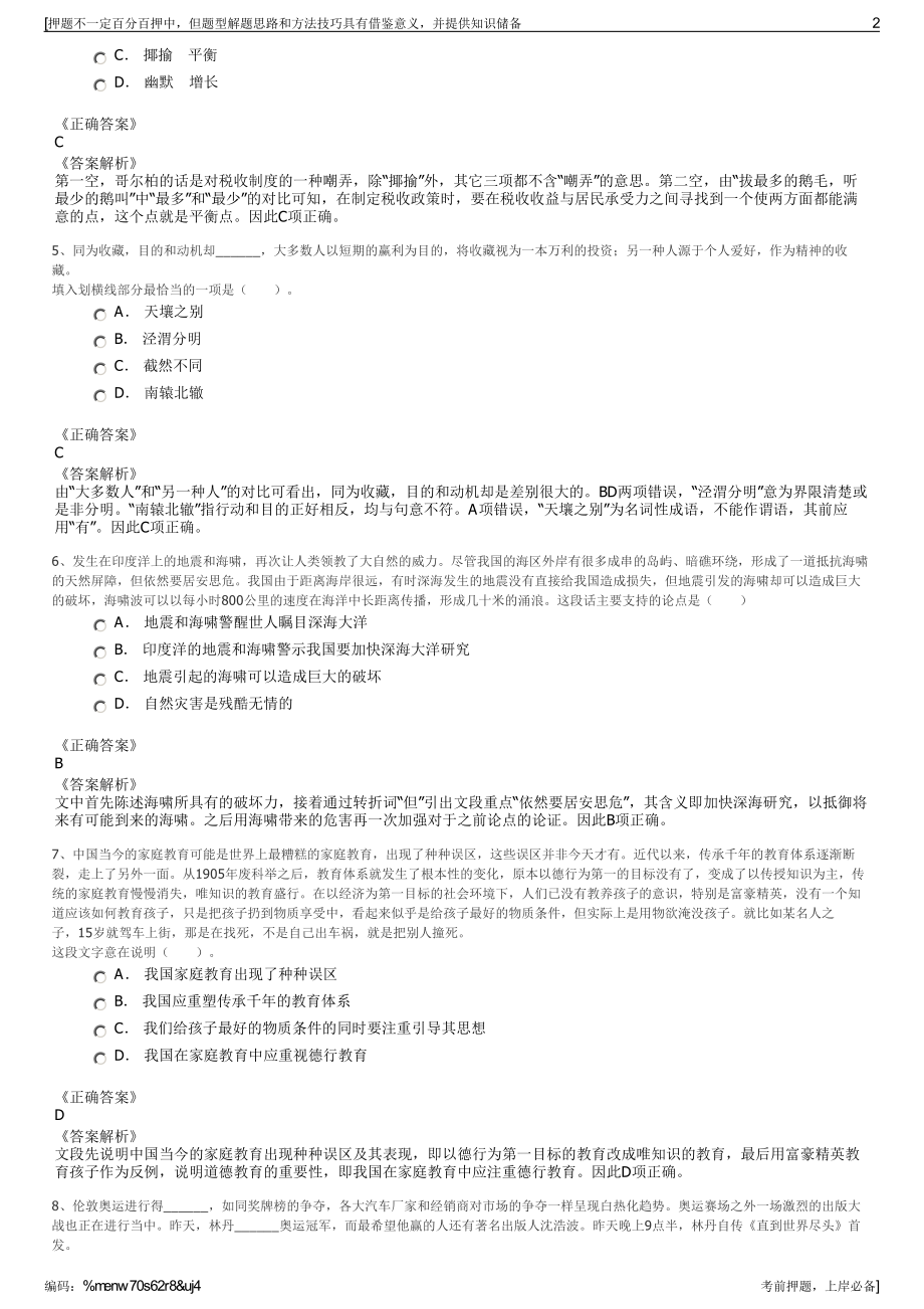 2023年福建厦门势拓伺服科技股份有限公司招聘笔试押题库.pdf_第2页