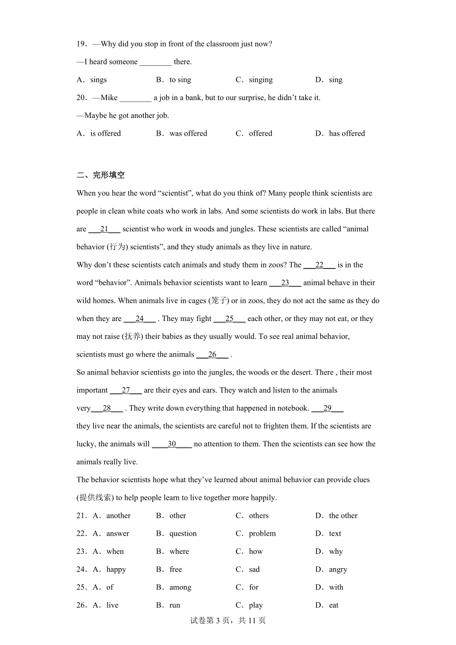 2022年甘肃省武威市古浪县第二中学中考一模英语试题.docx_第3页