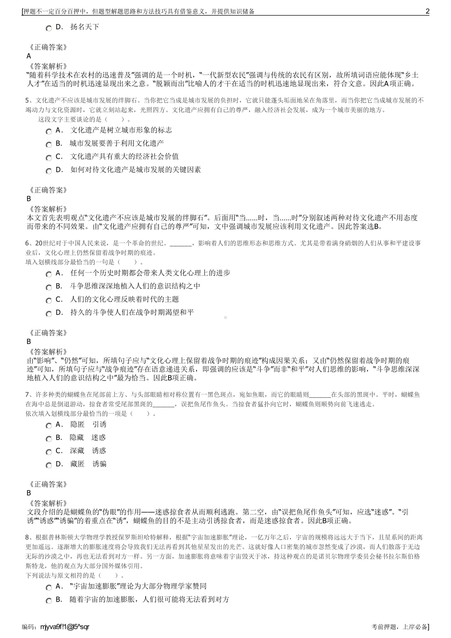 2023年黄石大冶市新铜都城市发展投资集团招聘笔试押题库.pdf_第2页