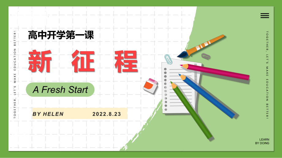 开学第一课（ppt课件）-2023新人教版（2019）《高中英语》选择性必修第一册.pptx_第1页