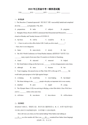 2022年江西省中考一模英语试题.docx