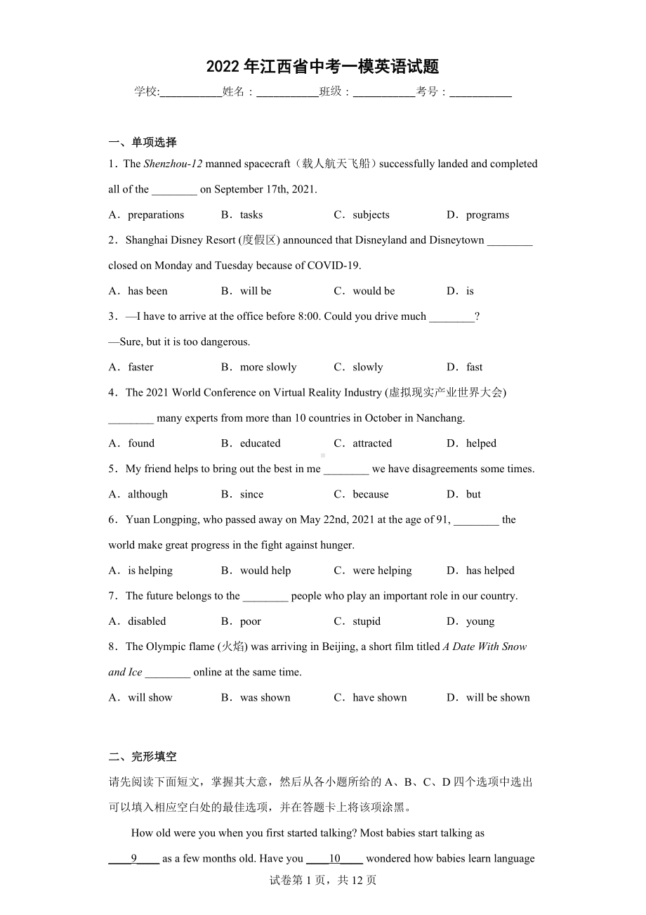 2022年江西省中考一模英语试题.docx_第1页