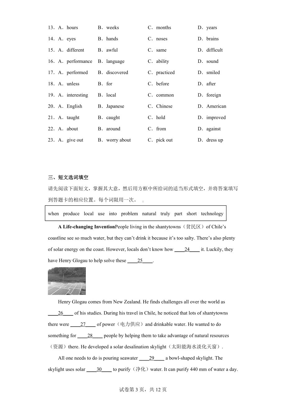 2022年江西省中考一模英语试题.docx_第3页