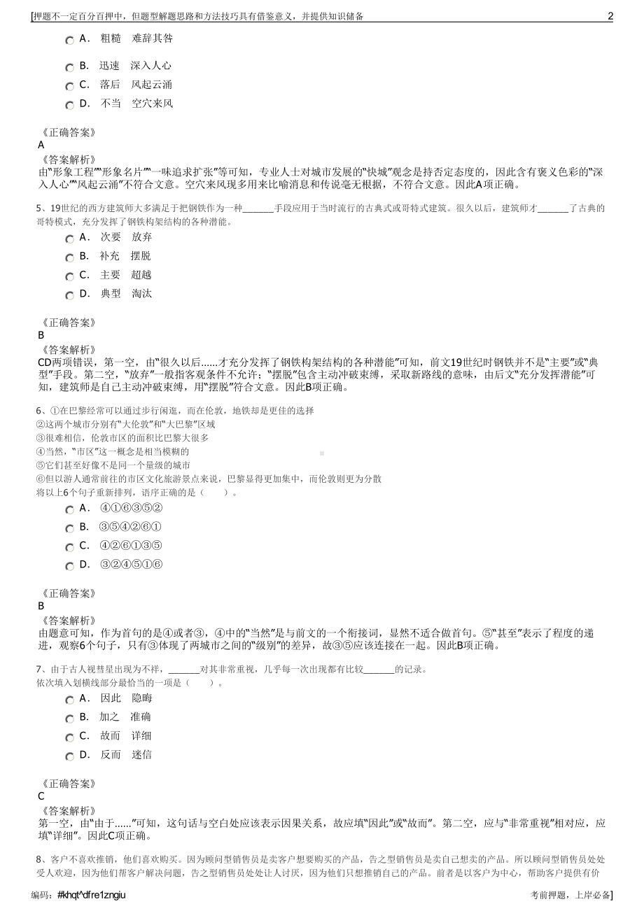 2023年福建龙岩连城国有投资集团有限公司招聘笔试押题库.pdf_第2页