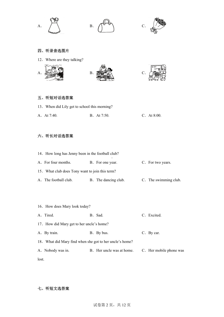 2022年河北省石家庄市高新区中考一模英语试题.docx_第2页