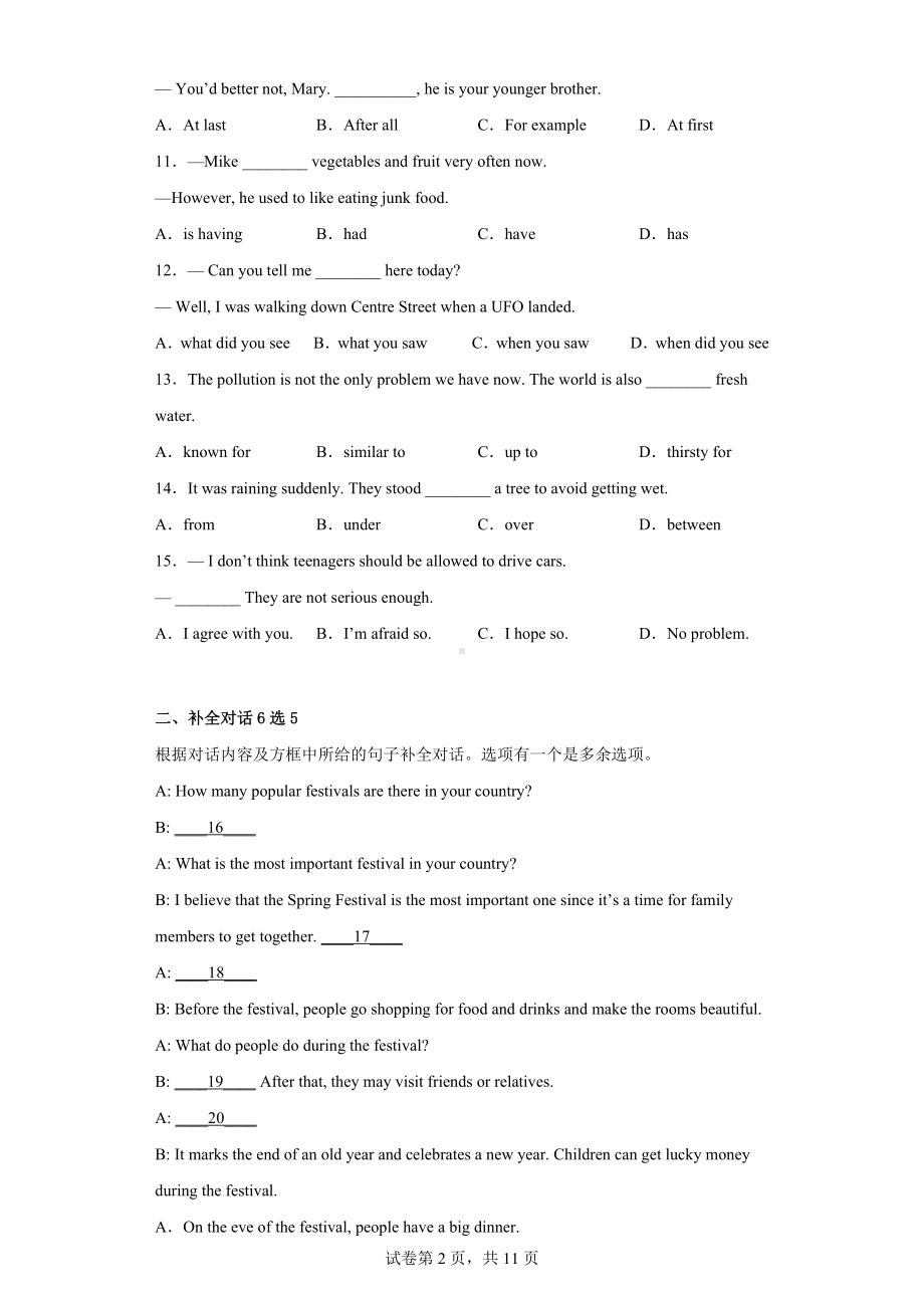 2022年吉林省长春市吉林大学附属中学中考一模英语试题.docx_第2页