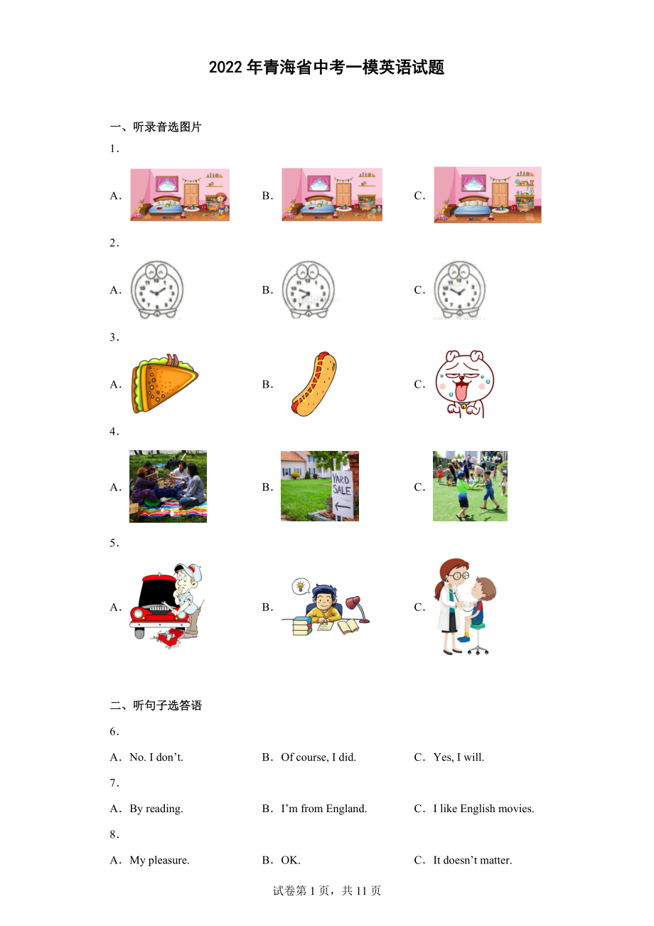 2022年青海省中考一模英语试题.docx_第1页