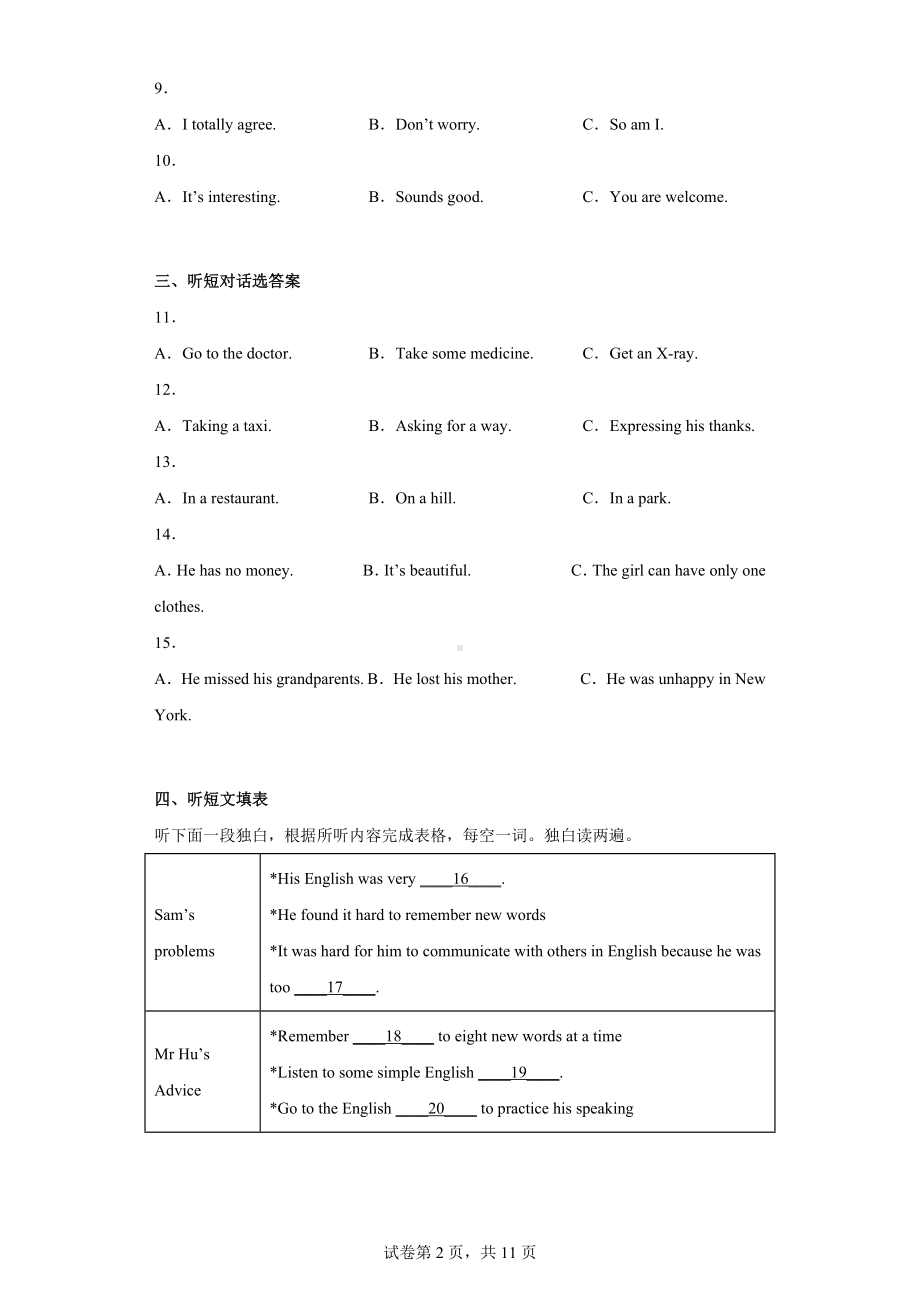 2022年青海省中考一模英语试题.docx_第2页