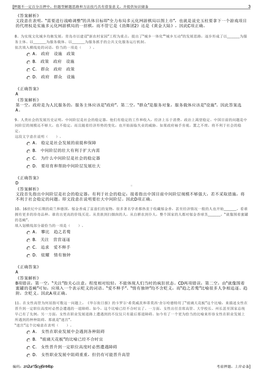 2023年陕西西部机场集团延安机场有限公司招聘笔试押题库.pdf_第3页