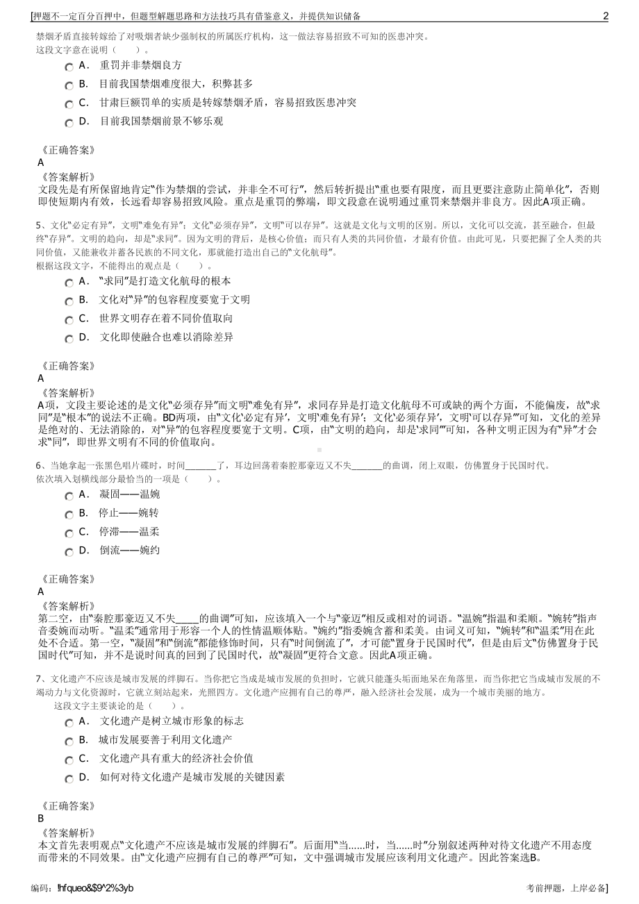 2023年江苏扬州市宝应县开发投资有限公司招聘笔试押题库.pdf_第2页