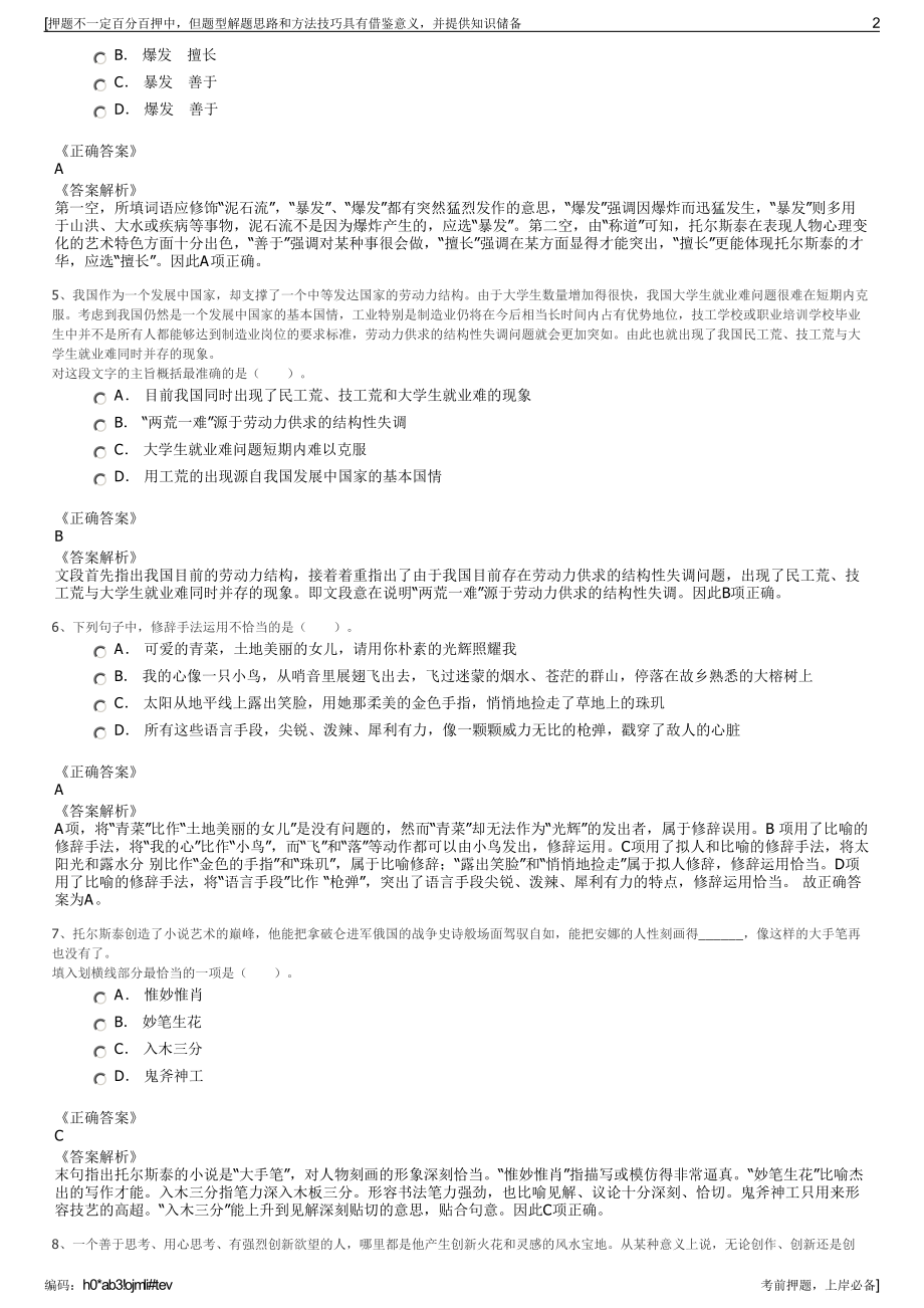 2023年云南蒙自惠源人力资源有限责任公司招聘笔试押题库.pdf_第2页