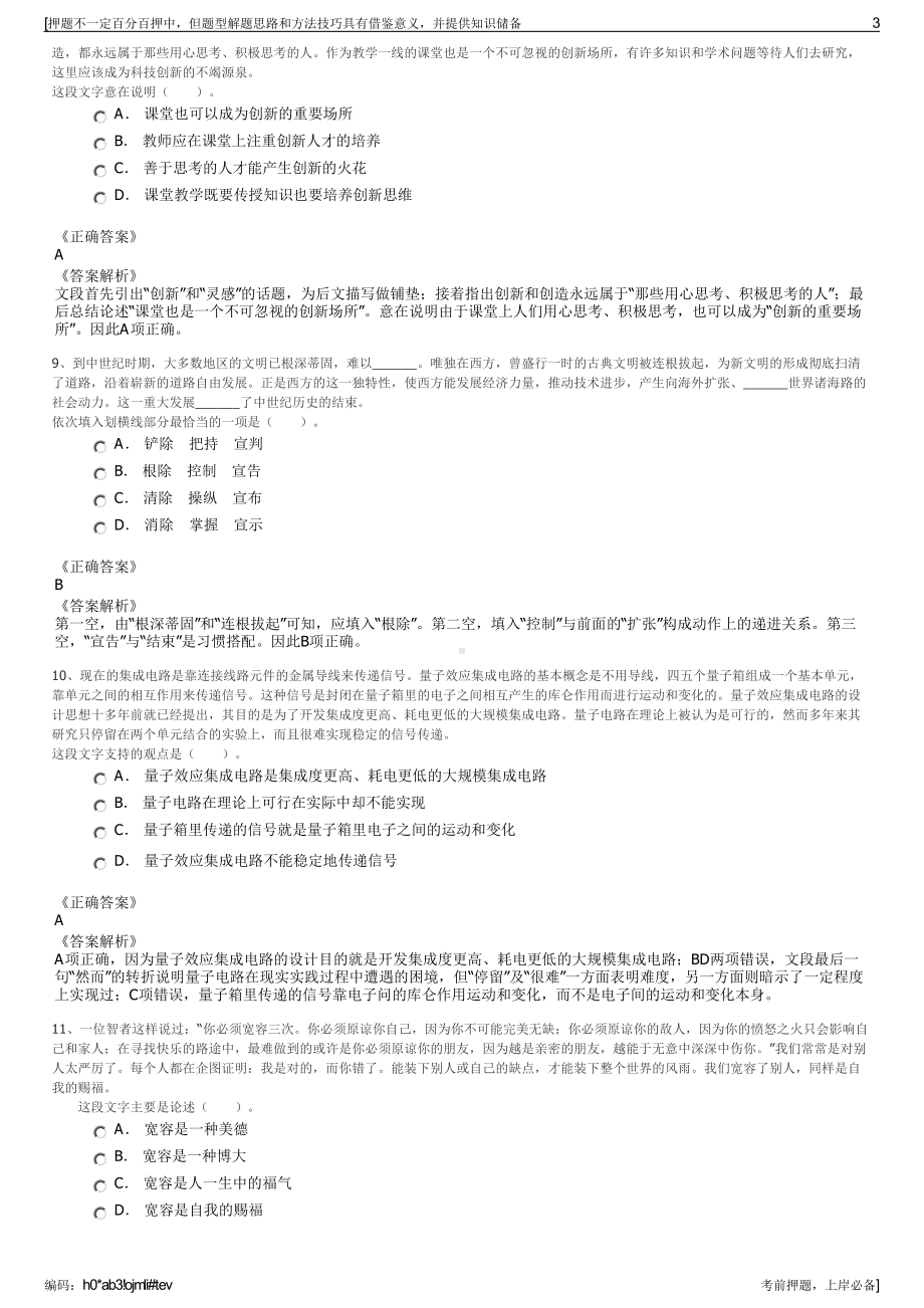 2023年云南蒙自惠源人力资源有限责任公司招聘笔试押题库.pdf_第3页