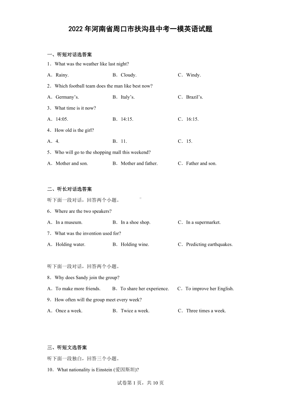 2022年河南省周口市扶沟县中考一模英语试题.docx_第1页