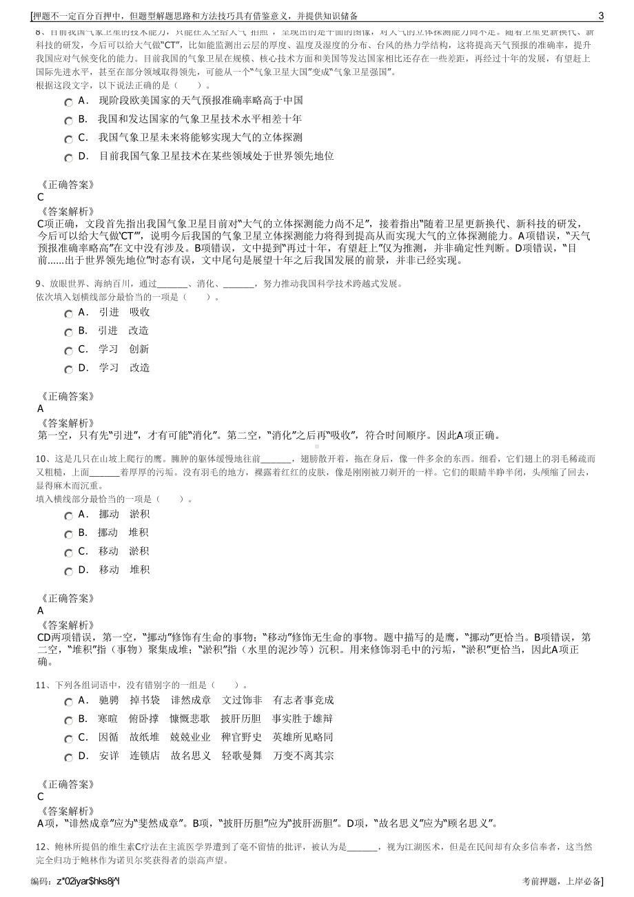 2023年海南儋州滨海新区恒海实业有限公司招聘笔试押题库.pdf_第3页