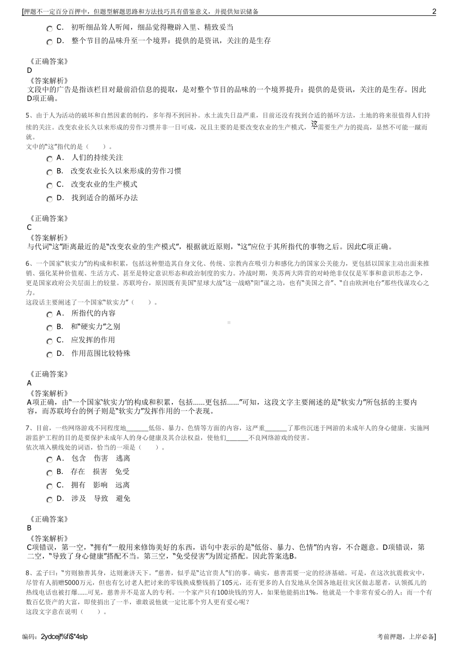 2023年浙江富春山健康城投资开发有限公司招聘笔试押题库.pdf_第2页