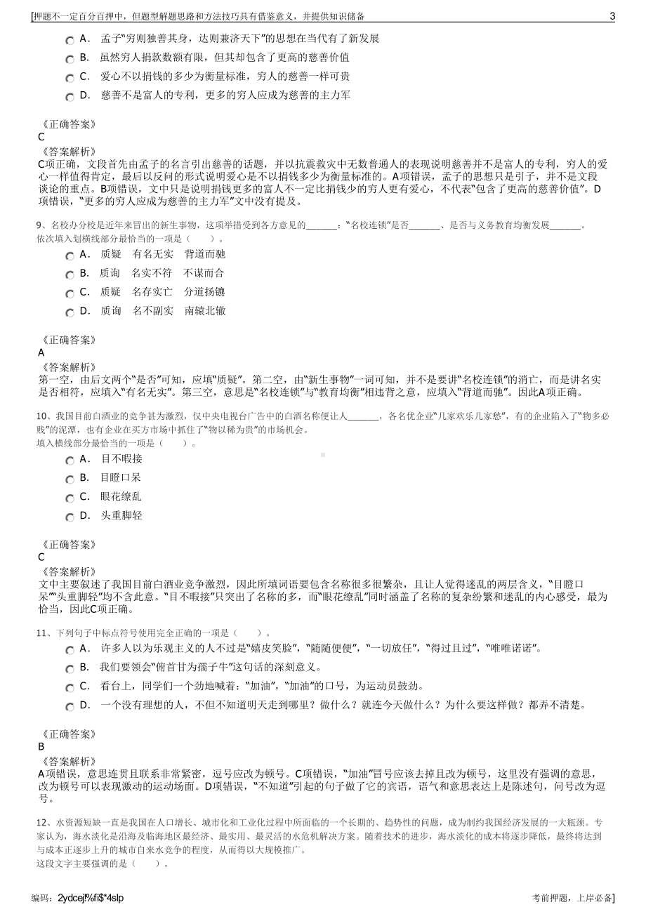 2023年浙江富春山健康城投资开发有限公司招聘笔试押题库.pdf_第3页