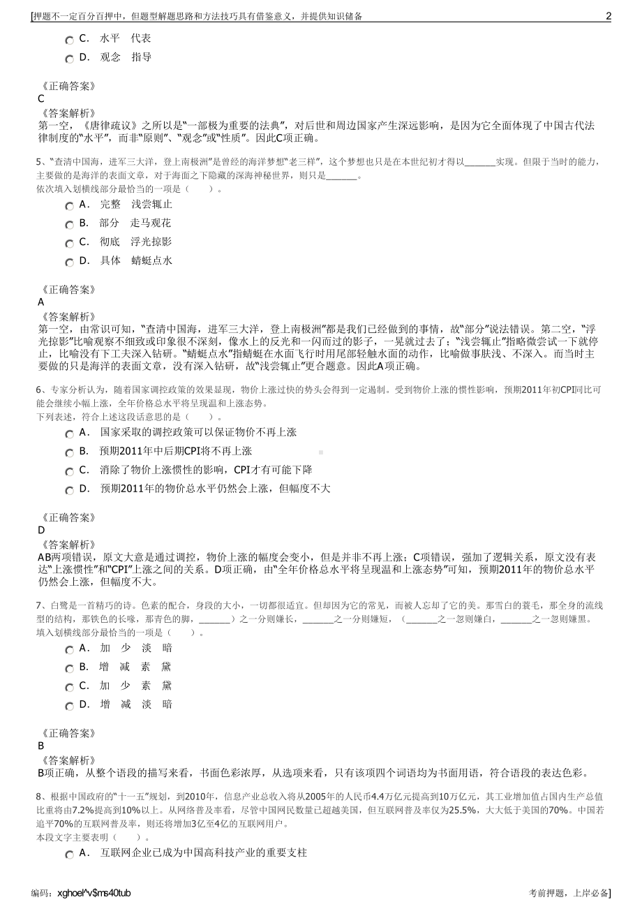 2023年江苏南通如东县锦恒集团所属子公司招聘笔试押题库.pdf_第2页