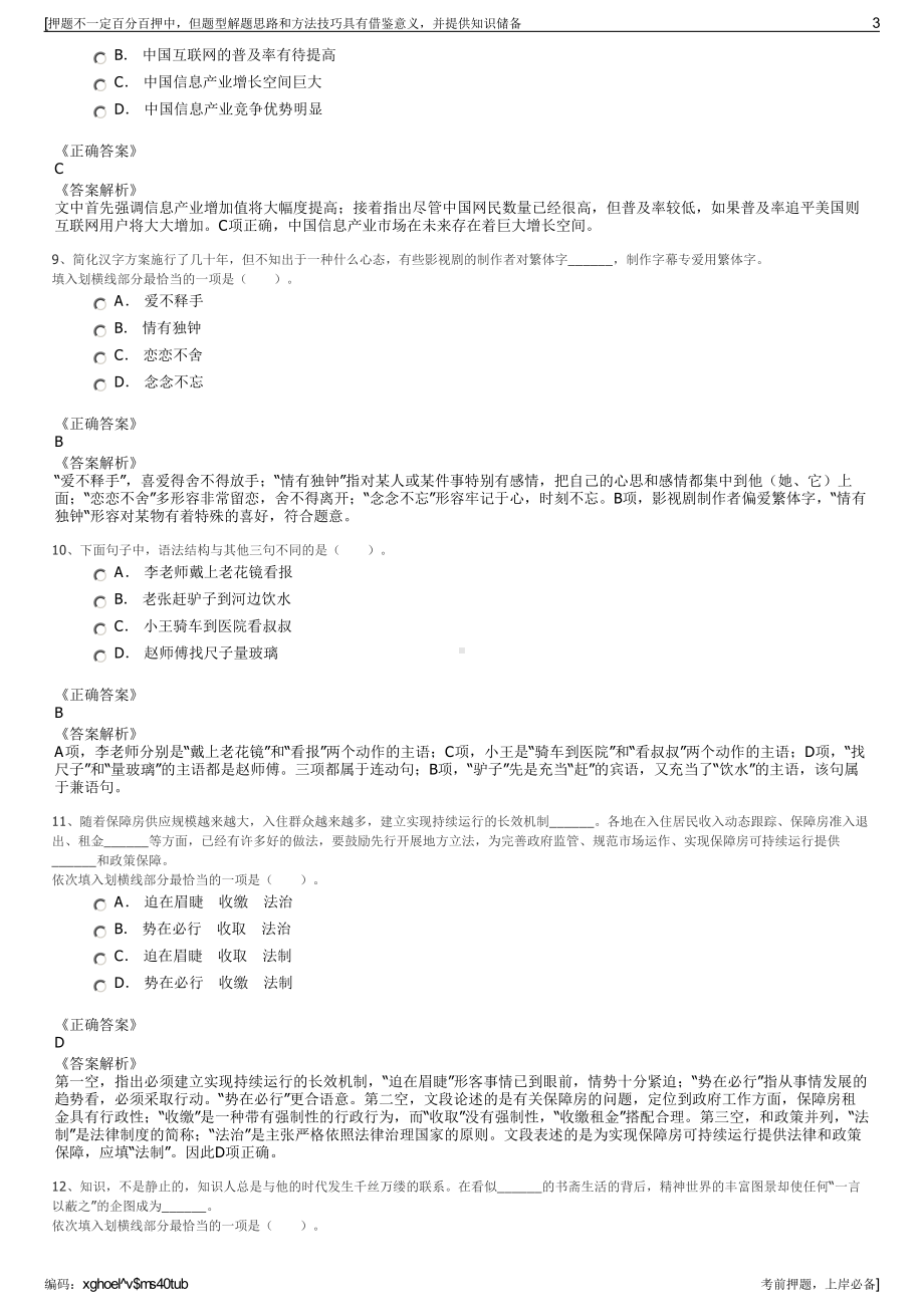 2023年江苏南通如东县锦恒集团所属子公司招聘笔试押题库.pdf_第3页