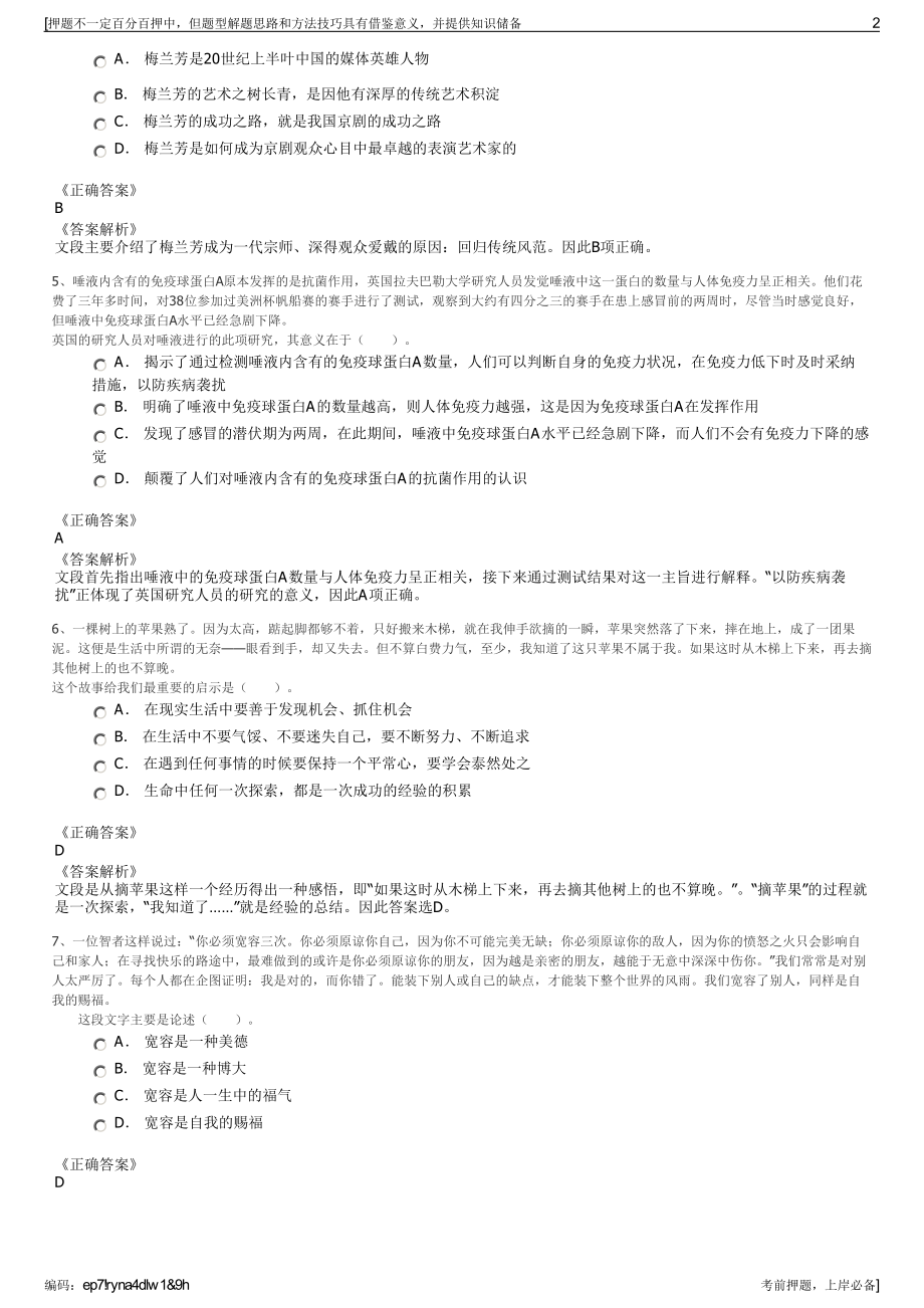 2023年浙江省富德生命人寿台州中心支公司招聘笔试押题库.pdf_第2页