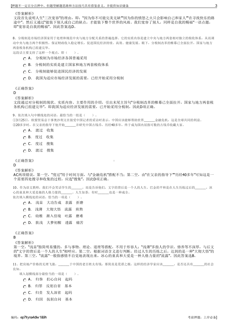 2023年浙江省富德生命人寿台州中心支公司招聘笔试押题库.pdf_第3页