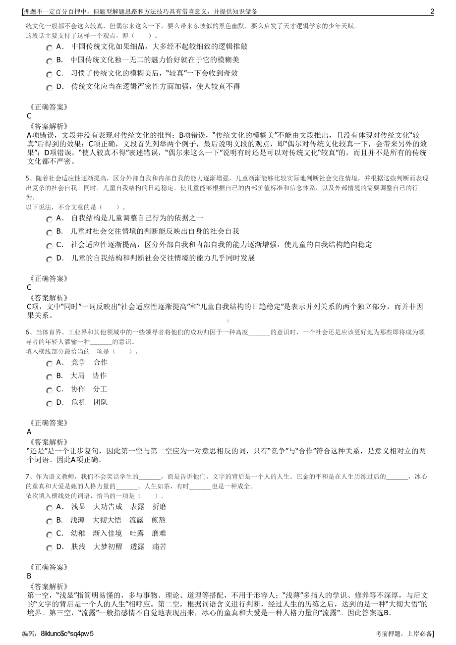 2023年广东肇庆市怀集县长盛物资有限公司招聘笔试押题库.pdf_第2页