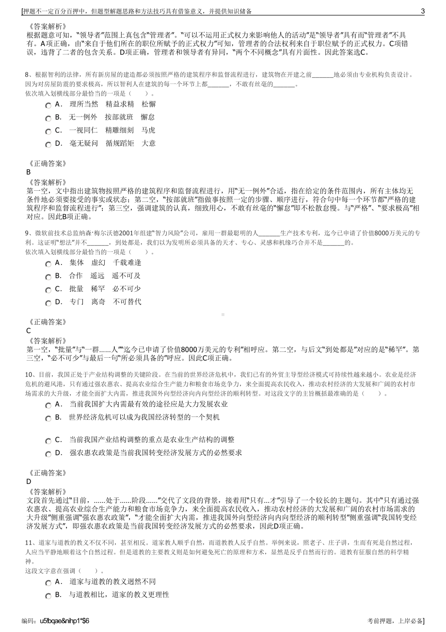 2023年四川内江兴元实业集团有限责任公司招聘笔试押题库.pdf_第3页