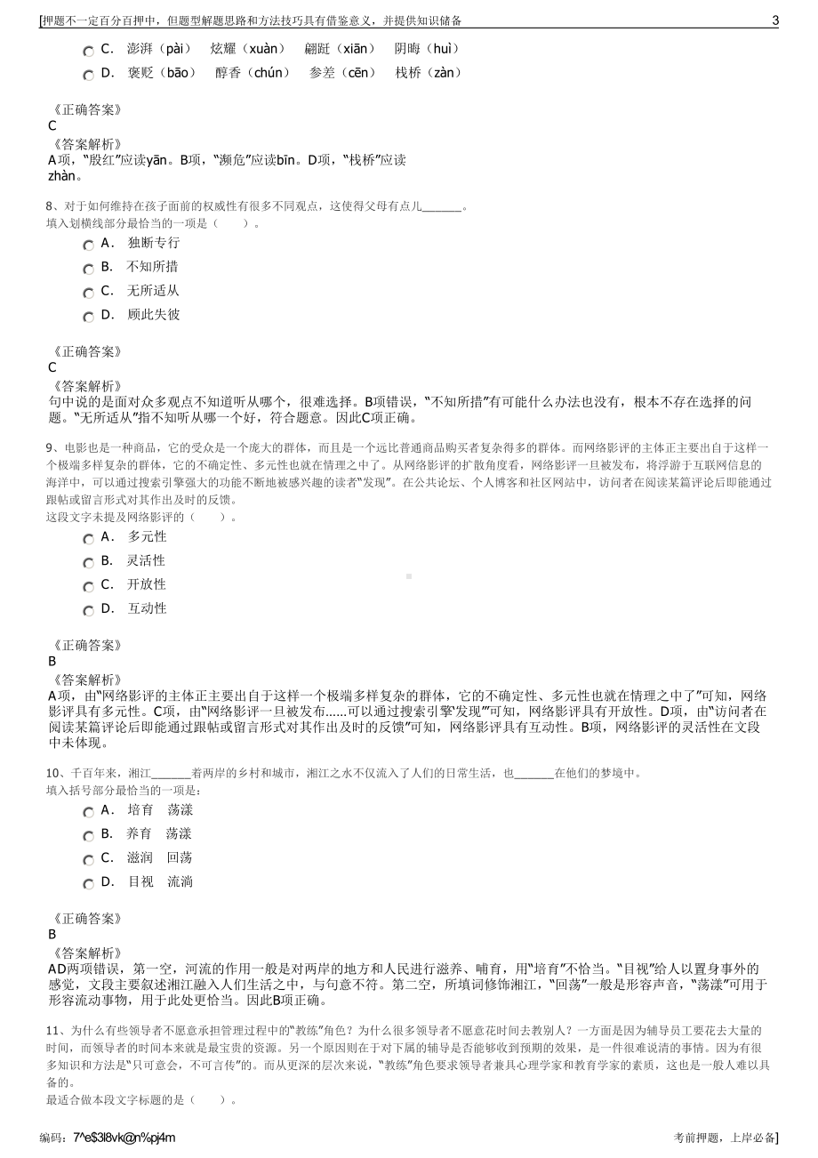 2023年浙江金华义乌市场发展集团有限公司招聘笔试押题库.pdf_第3页