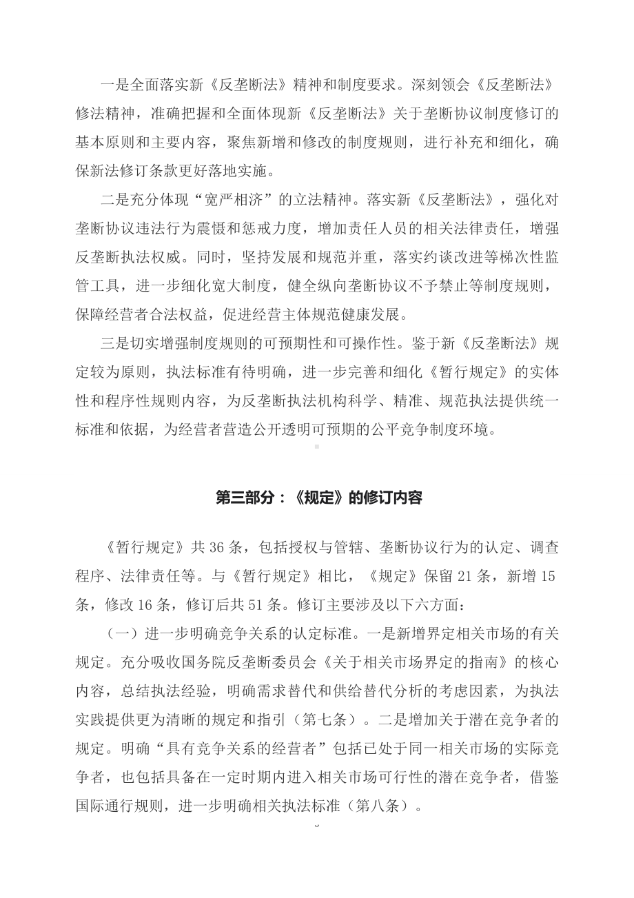 学习解读2023年禁止垄断协议规定（讲义）.docx_第3页