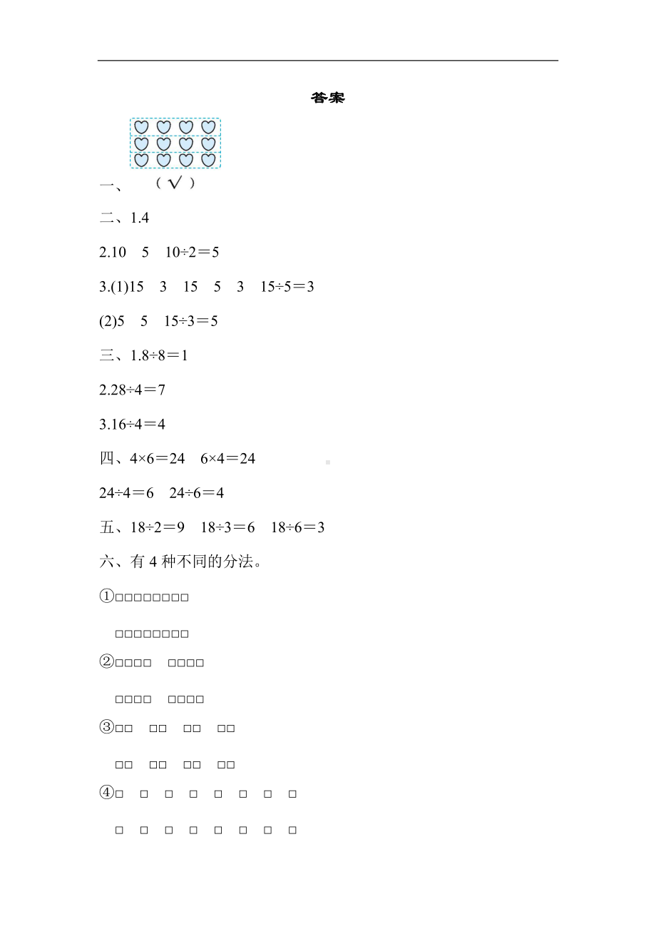 1.平均分与除法-同步练习-人教版数学二年级下册.docx_第3页