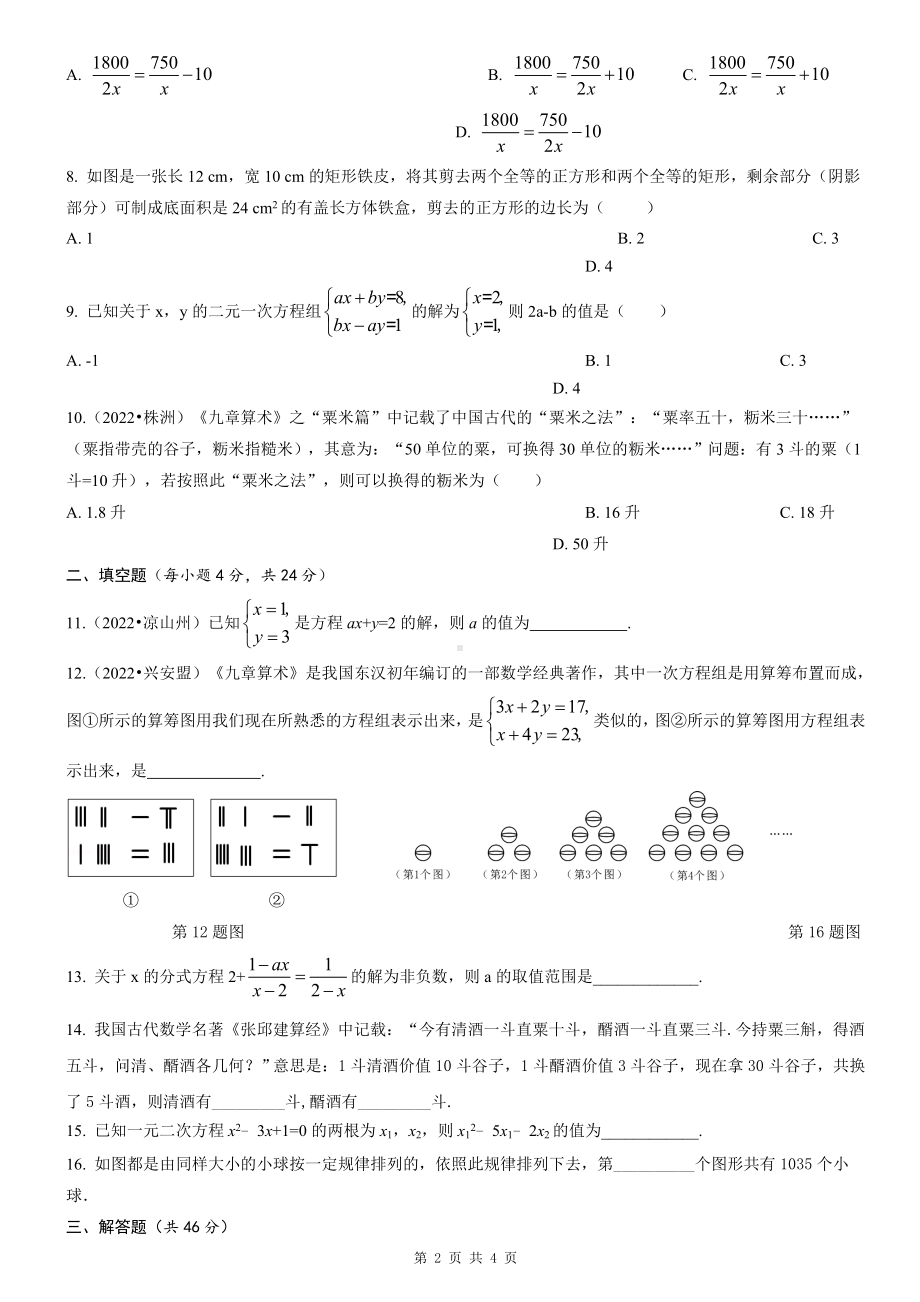 2023年中考数学专题复习-方程（组）自我评估.doc_第2页