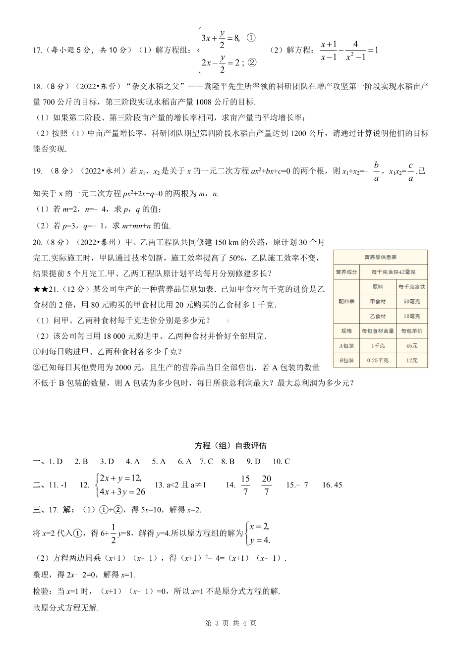 2023年中考数学专题复习-方程（组）自我评估.doc_第3页