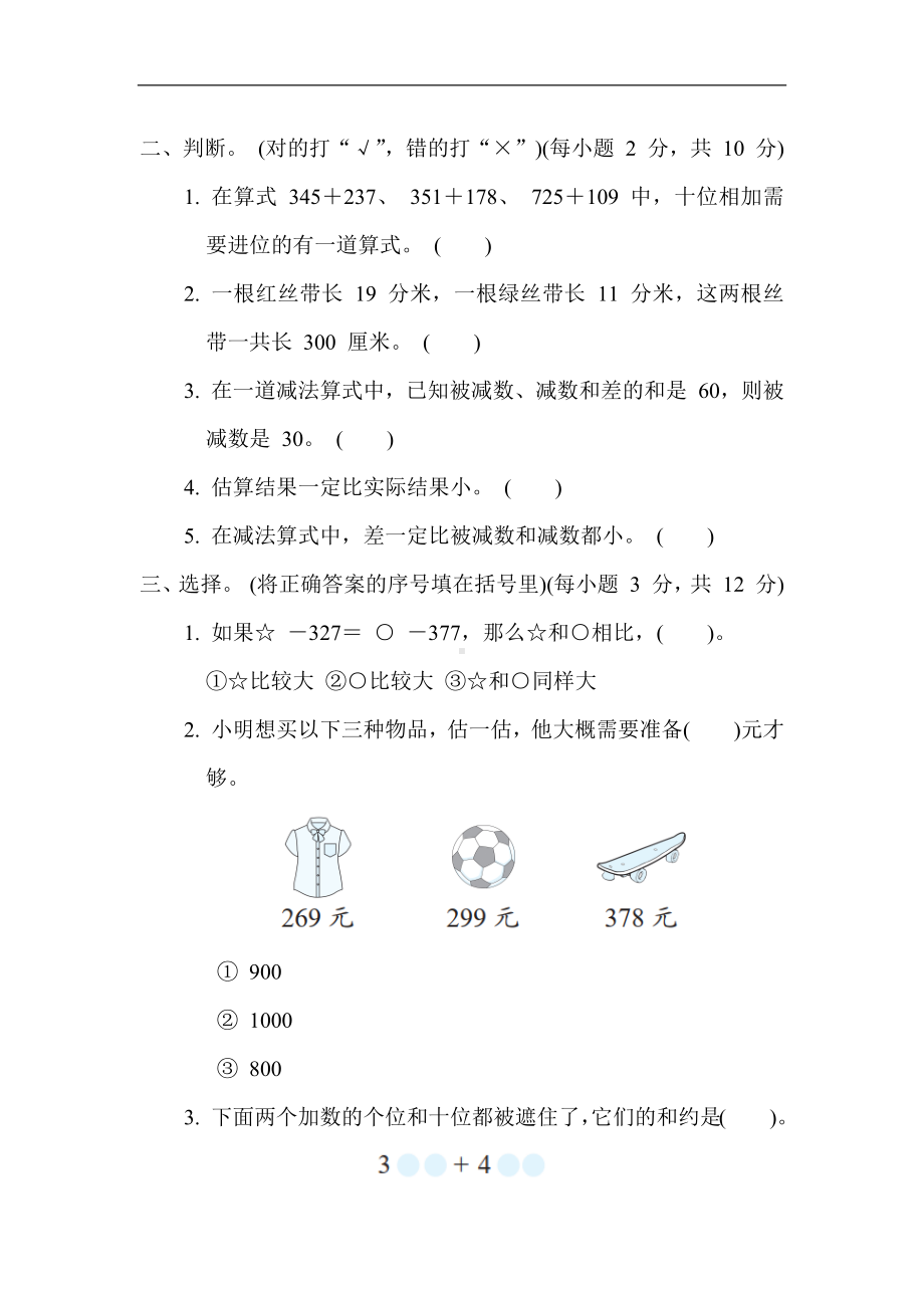 二年级下册数学青岛版-第四单元 万以内的加减法(一).docx_第2页