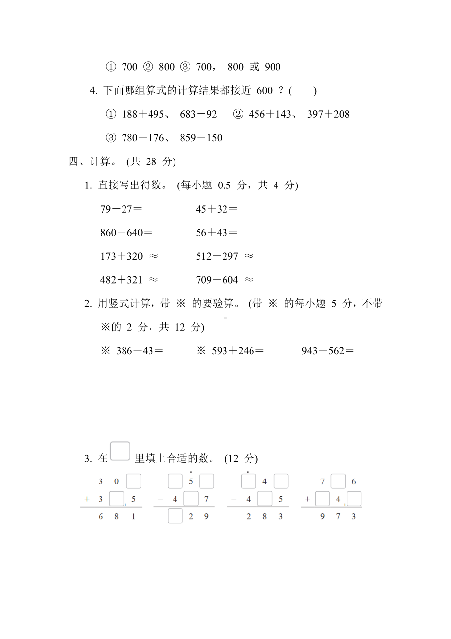 二年级下册数学青岛版-第四单元 万以内的加减法(一).docx_第3页