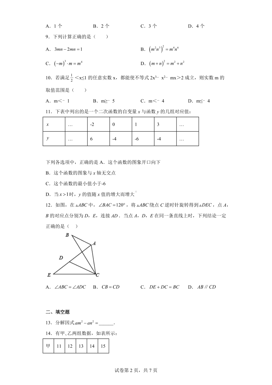 2022年广东省汕头市龙湖区中考数学二模试卷.docx_第2页