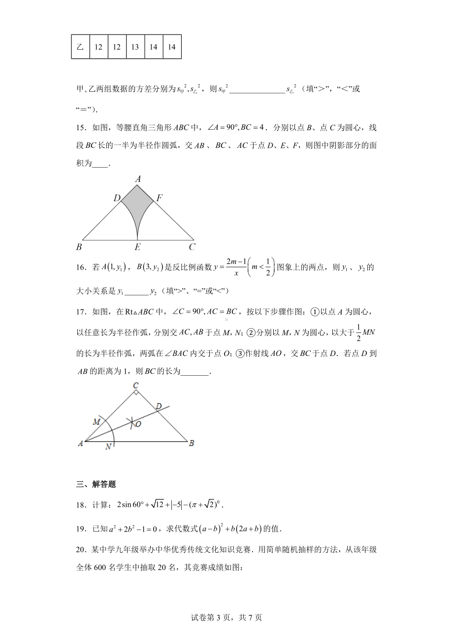 2022年广东省汕头市龙湖区中考数学二模试卷.docx_第3页