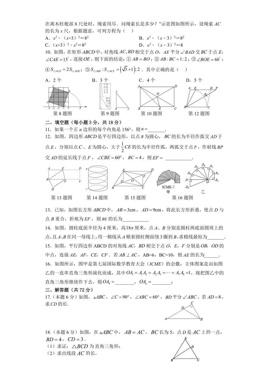 湖南省永州市李达中学2022-2023学年下学期3月八年级第一次月考数学试卷.pdf_第2页