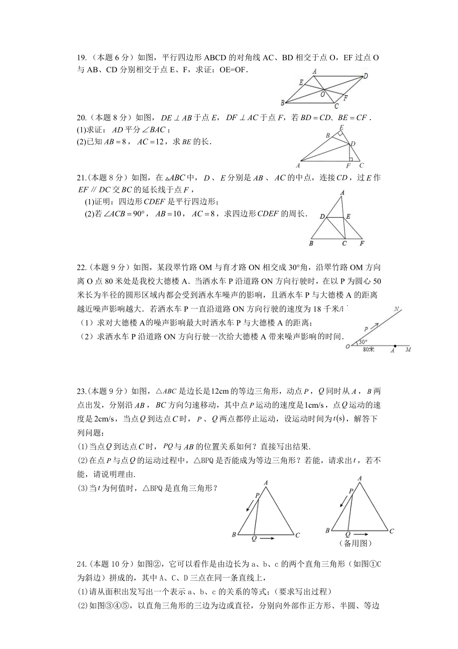 湖南省永州市李达中学2022-2023学年下学期3月八年级第一次月考数学试卷.pdf_第3页