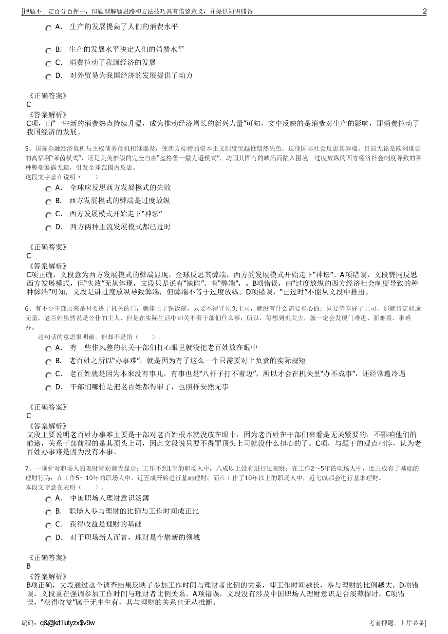 2023年福建省闽投融资再担保有限责任公司招聘笔试押题库.pdf_第2页