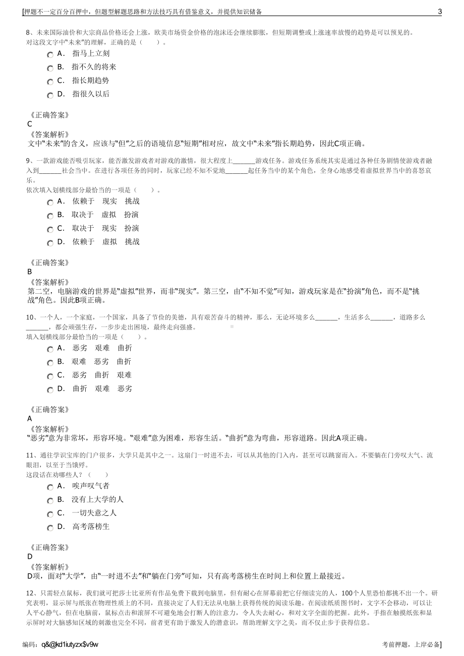 2023年福建省闽投融资再担保有限责任公司招聘笔试押题库.pdf_第3页