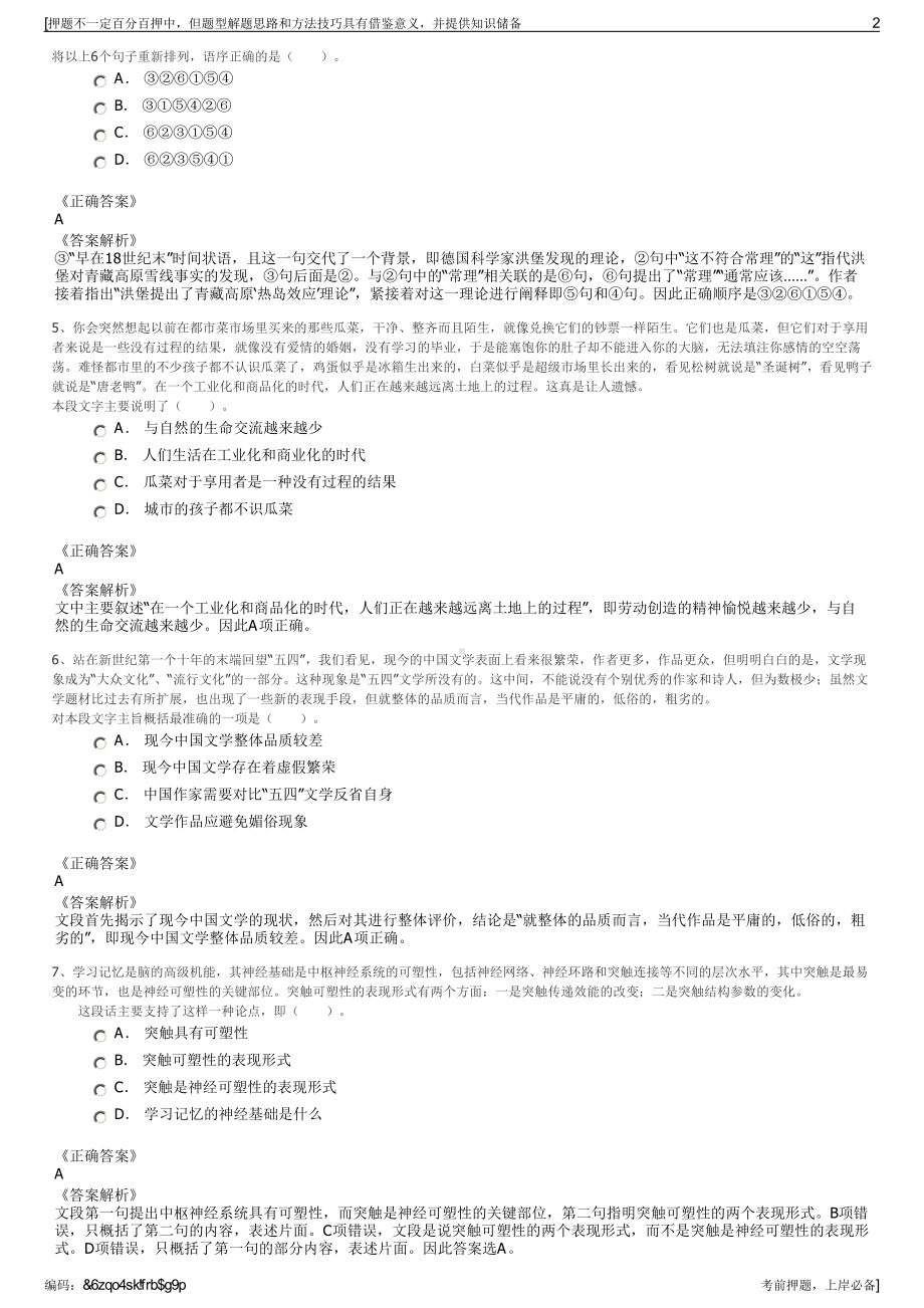 2023年重庆渝台人力资源服务有限责任公司招聘笔试押题库.pdf_第2页