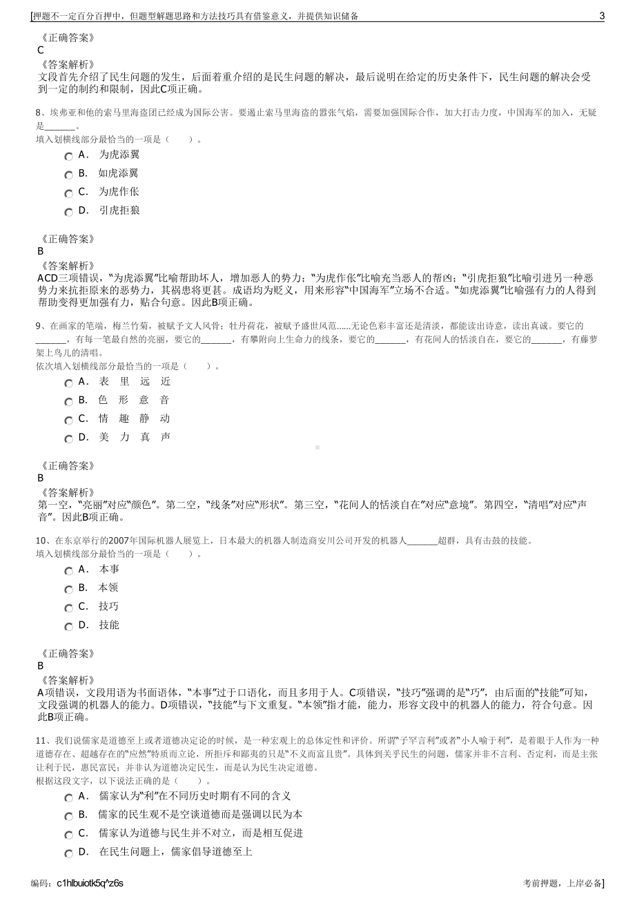 2023年福建龙岩上杭融媒文化传播有限公司招聘笔试押题库.pdf_第3页