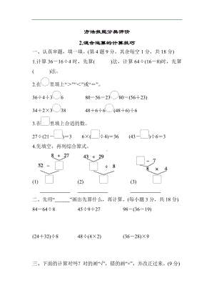 2.混合运算的计算技巧-同步练习-人教版数学二年级下册.docx