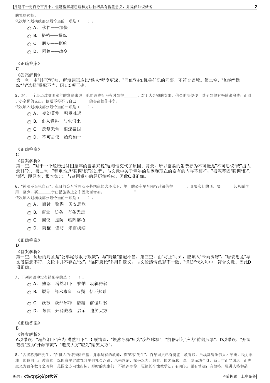 2023年湖南郴州市资兴市成诚投资有限公司招聘笔试押题库.pdf_第2页