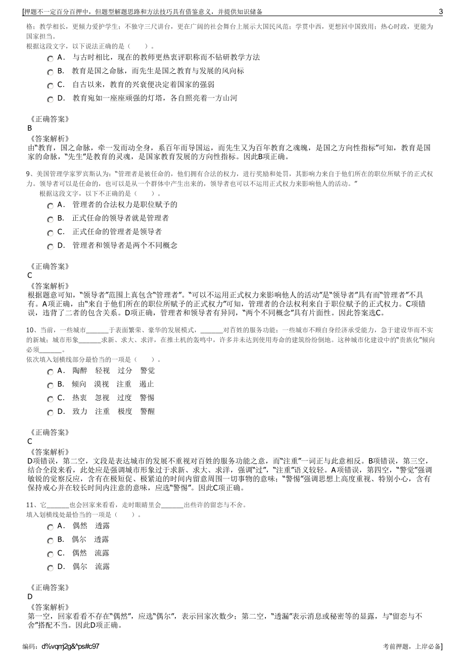 2023年湖南郴州市资兴市成诚投资有限公司招聘笔试押题库.pdf_第3页