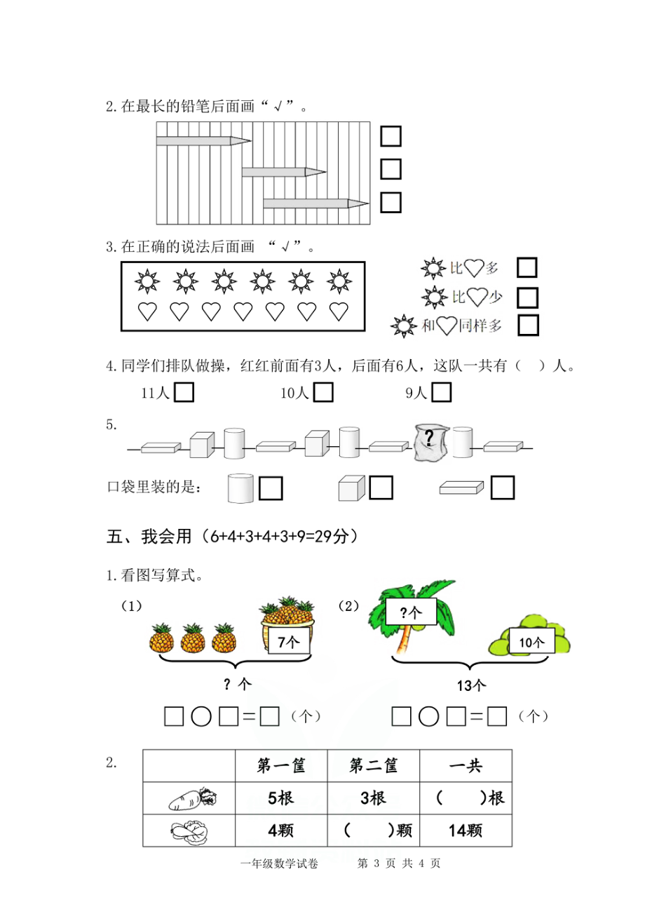 真题江苏省扬州市仪征市数学一年级第一学期期末检测卷20202021学年苏教版.pdf_第3页